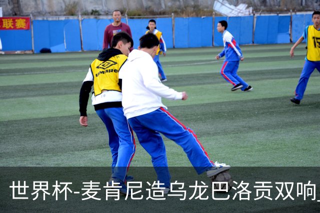世界杯-麦肯尼造乌龙巴洛贡双响 半场美国3-0巴拉圭